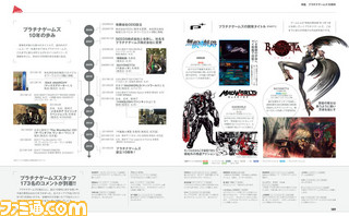【先出し週刊ファミ通】“日本を代表するゲーム開発スタジオ”プラチナゲームズ10周年記念特集(2016年2月4日発売号)_02