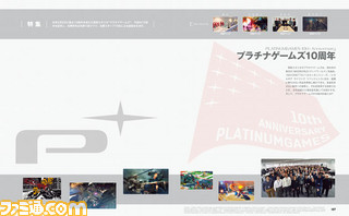【先出し週刊ファミ通】“日本を代表するゲーム開発スタジオ”プラチナゲームズ10周年記念特集(2016年2月4日発売号)_01