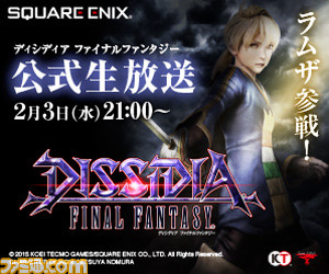 ラムザ丸出し! 『ディシディア ファイナルファンタジー』本日21時から公式生放送! 視聴&タイムシフトの準備はオーケー?_01