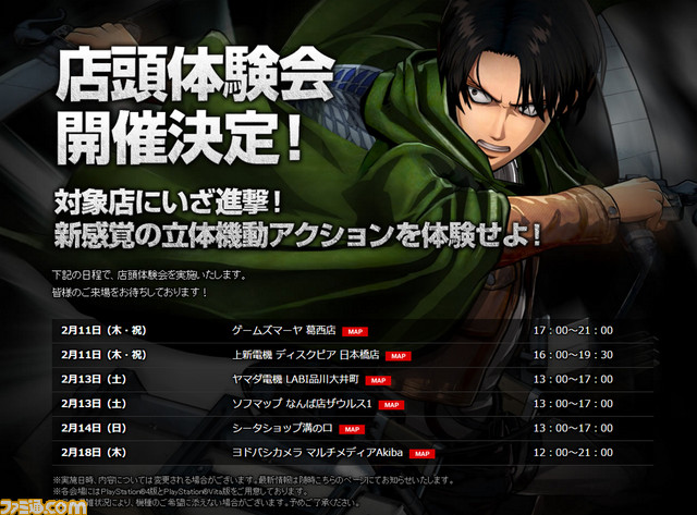 『進撃の巨人』店頭体験会が2月11日より、東京と大阪の全6店舗で開催決定_01