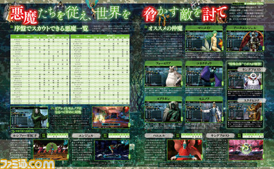 【先出し週刊ファミ通】『真・女神転生IV FINAL』発売記念! 描き下ろしイラスト表紙、充実の攻略情報、開発者座談会、ゲーム本編の“前日談”などをお届け!(2016年2月10日発売号)_02
