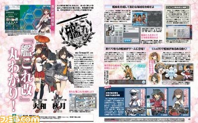 【先出し週刊ファミ通】『艦これ改』発売直前特集をお届け!(2016年2月10日発売号)_01