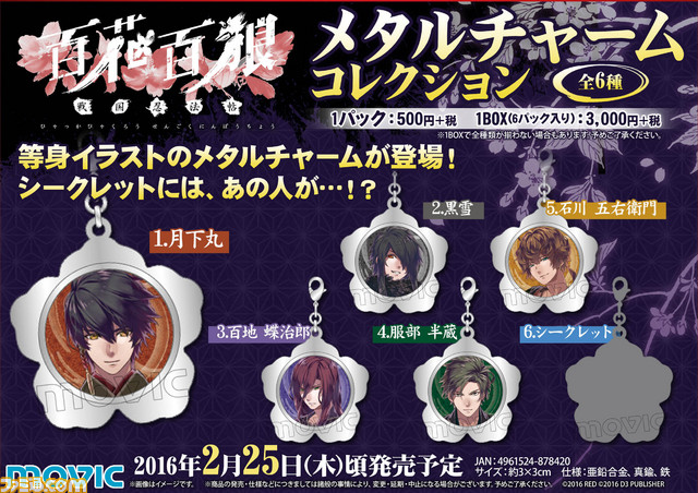 『百花百狼 ~戦国忍法帖~』 石川五右衛門(声:緑川光さん)によるローソン店内放送が決定、ナレーションはここでしか聴けない録り下ろし_07