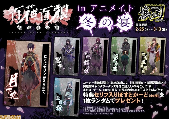 『百花百狼 ~戦国忍法帖~』 石川五右衛門(声:緑川光さん)によるローソン店内放送が決定、ナレーションはここでしか聴けない録り下ろし_01