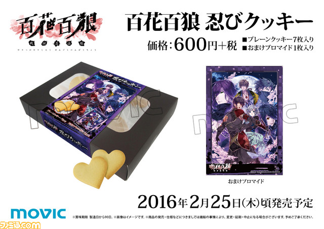 『百花百狼 ~戦国忍法帖~』 石川五右衛門(声:緑川光さん)によるローソン店内放送が決定、ナレーションはここでしか聴けない録り下ろし_08