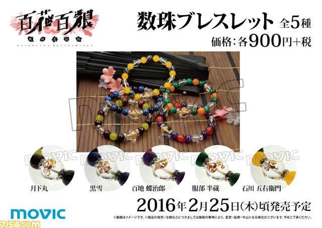 『百花百狼 ~戦国忍法帖~』 石川五右衛門(声:緑川光さん)によるローソン店内放送が決定、ナレーションはここでしか聴けない録り下ろし_11