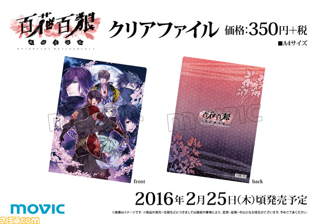『百花百狼 ~戦国忍法帖~』 石川五右衛門(声:緑川光さん)によるローソン店内放送が決定、ナレーションはここでしか聴けない録り下ろし_10