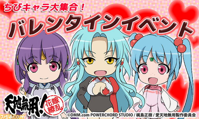 『天地無用! 花嫁繚乱』“ちびキャラ大集合!バレンタインイベント”が本日より開催! さらに新要素“天地劇場”も実装_10
