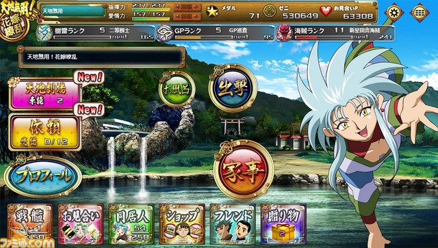 『天地無用! 花嫁繚乱』“ちびキャラ大集合!バレンタインイベント”が本日より開催! さらに新要素“天地劇場”も実装_03