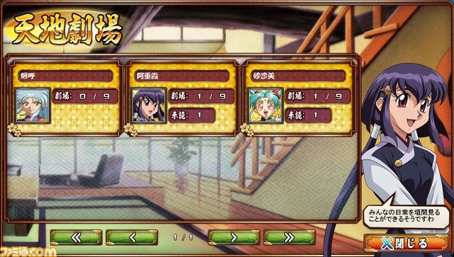 『天地無用! 花嫁繚乱』“ちびキャラ大集合!バレンタインイベント”が本日より開催! さらに新要素“天地劇場”も実装_04