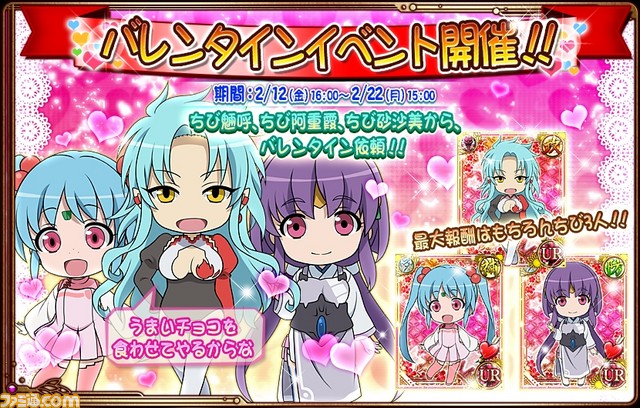 『天地無用! 花嫁繚乱』“ちびキャラ大集合!バレンタインイベント”が本日より開催! さらに新要素“天地劇場”も実装_01