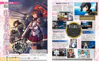 【先出し週刊ファミ通】『艦これ改』がついに発売! 初心者提督を徹底サポート!!(2016年2月18日発売号) _01