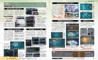 【先出し週刊ファミ通】『いけにえと雪のセツナ』発売記念! いけにえの旅を手ほどき(2016年2月18日発売号)_01