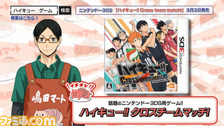 ハイキュー クロスチームマッチ を嶋田誠 声 前野智昭さん が紹介する第2弾pv公開 体験版の配信もスタート ゲーム