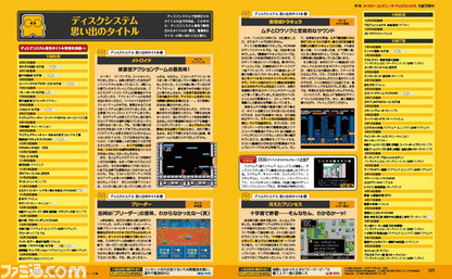 【先出し週刊ファミ通】ファミリーコンピュータ ディスクシステム生誕30周年を特集! アラフォー世代必見!(2016年2月25日発売号)_02