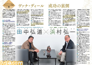 【先出し週刊ファミ通】DLCもアリ! 『FFXI』32ページ特別冊子! 帰ろう、ヴァナ・ディールへ(2016年2月25日発売号)_04