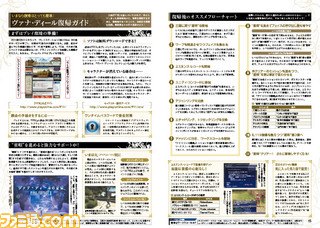 【先出し週刊ファミ通】DLCもアリ! 『FFXI』32ページ特別冊子! 帰ろう、ヴァナ・ディールへ(2016年2月25日発売号)_03