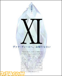 【先出し週刊ファミ通】DLCもアリ! 『FFXI』32ページ特別冊子! 帰ろう、ヴァナ・ディールへ(2016年2月25日発売号)_05