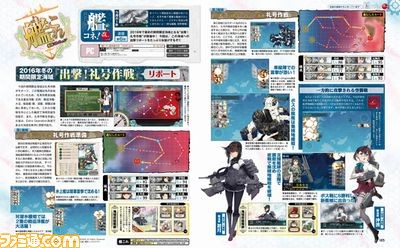 【先出し週刊ファミ通】『艦隊これくしょん -艦これ-』礼号作戦、完遂だ!(2016年2月25日発売号) _01