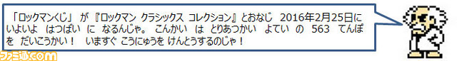 『ロックマン クラシックス コレクション』発売日に“ロックマンくじ”&新作Tシャツが登場_05