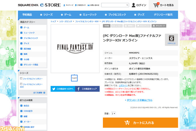 『FFXIV』Mac版『ファイナルファンタジーXIV オンライン』販売を再開_01