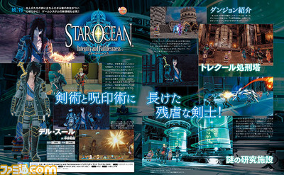 【先出し週刊ファミ通】『スターオーシャン5 -Integrity and Faithlessness-(インテグリティ アンド フェイスレスネス)』フィデルたちの前に立ちはだかる敵!(2016年3月3日発売号)_01