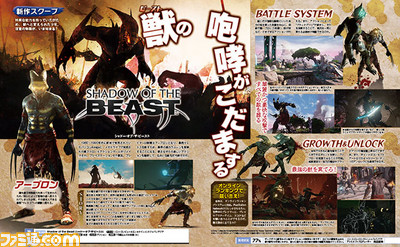 【先出し週刊ファミ通】獣戦士の復讐劇を描いた『Shadow of the Beast(シャドー・オブ・ザ・ビースト)』(2016年3月3日発売号)_01