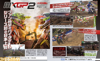 【先出し週刊ファミ通】『MXGP2』人気オフロードバイクゲームがシリーズ初の日本上陸!(2016年3月3日発売号)_01