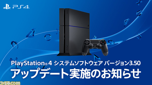 Ps4次回のシステムソフトウェアバージョン3 50 Musashi ムサシ でフレンドどうしのつながりがさらに便利に ゲーム