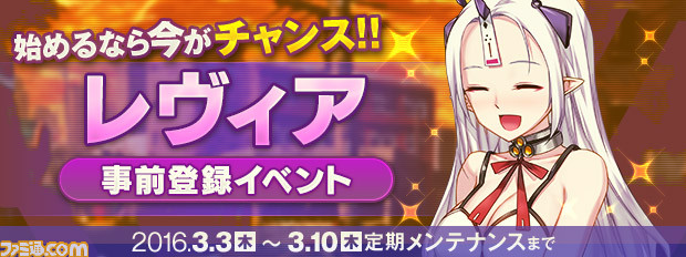 『CLOSERS』 新プレイアブルキャラクター“レヴィア”(声:茅野愛衣さん)の特設サイトがオープン!_07