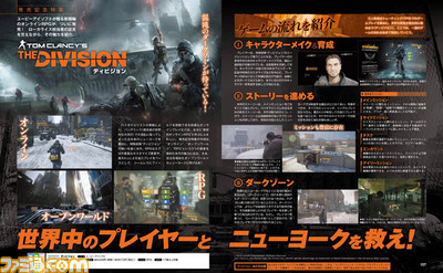 【先出し週刊ファミ通】『ディビジョン』発売記念! ローカライズ担当者が語る新機軸オンラインRPGの魅力(2016年3月10日発売号)_01