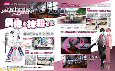 【先出し週刊ファミ通】『Caligula -カリギュラ-』独創的なバトルシステムや立ち塞がる敵を公開(2016年3月10日発売号)_01