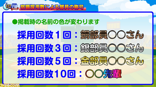『実況パワフルプロ野球』の魅力や最新情報をお届けするWeb番組“月2学園パワプロ部”の第3回放送に宿題を投稿しよう!_01