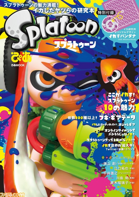 “イカすバンダナ”の特別付録付きファンブック『スプラトゥーンぴあ』が3月23日に発売_03