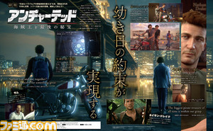 【先出し週刊ファミ通】ネイトを最後の冒険に旅立たせた“動機”とは!?『アンチャーテッド 海賊王と最後の秘宝』(2016年3月17日発売号)_01