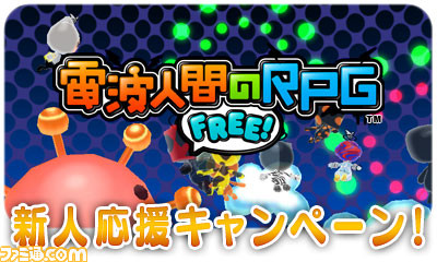 『電波人間のRPG FREE!』3月16日より“エッグハントイベント”&“新人応援キャンペーン”を実施!_04