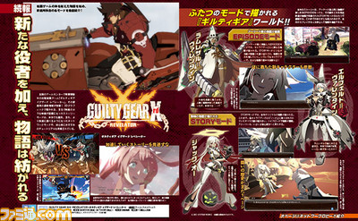 【先出し週刊ファミ通】『GUILTY GEAR Xrd -REVELATOR-(ギルティギア イグザード レベレーター)』家庭用独自の各モードを徹底紹介!【2016年3月17日発売号】_01