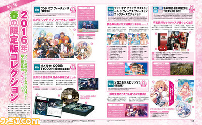 【先出し週刊ファミ通】この春発売! 限定版の中身をチェック(2016年3月17日発売号)_03