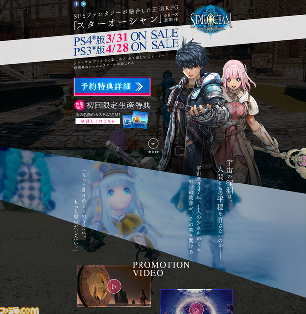 『スターオーシャン5』ゲームシステム紹介動画2本と本作の魅力を簡単にわかりやすくまとめたコンテンツが公開_03