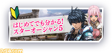 『スターオーシャン5』ゲームシステム紹介動画2本と本作の魅力を簡単にわかりやすくまとめたコンテンツが公開_02