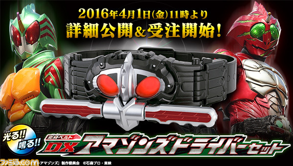 仮面ライダーアマゾンズ 仮面ライダー生誕45周年記念作品の変身アイテムがプレミアムバンダイに登場 動画追記 映画 Tv