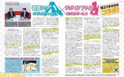 【先出し週刊ファミ通】初音ミクとマリー・ローズ、夢の共演! 『DIVA X』×『DOAX3』奇跡のグラビアをとくと見よ(2016年3月24日発売号)_02