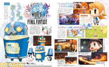【先出し週刊ファミ通】『ワールド オブ ファイナルファンタジー』のシドはひと味違う!? リメイク版『FFIII』のあのキャラも登場!(2016年3月24日発売号)_01