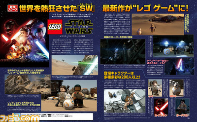 【先出し週刊ファミ通】『レゴ スター・ウォーズ/フォースの覚醒』国内発売決定! 超大作映画が満を持して“レゴ ゲーム”に!(2016年3月31日発売号)_01