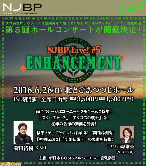 作曲家 菊田裕樹氏がゲスト出演するゲーム音楽コンサート Njbp Live 5 Enhancement が6月26日に開催決定 ゲーム