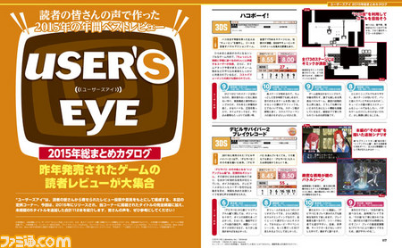 【先出し週刊ファミ通】2015年の年間ベストレビュー! ユーザーズアイ総まとめカタログをご覧あれ!!(2016年3月31日発売号)_01