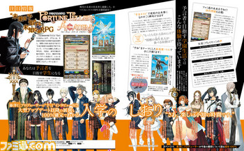 【先出し週刊ファミ通】予知RPG『予言者育成学園 Fortune Tellers Academy』の今後の展開を予言!?(2016年3月31日発売号)_01