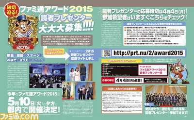 【先出し週刊ファミ通】締切は4月4日! ファミ通アワード2015 読者プレゼンター大募集!(2016年3月31日発売号)_01