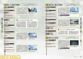 『いけにえと雪のセツナ』の、すべてを見届けるための攻略&設定が満載【ファミ通の攻略本】_02