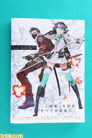 『セブンスドラゴンIII code:VFD』「オイ、13班! お待ちかねのビジュアルコレクションがいよいよ登場だ!」【ファミ通の攻略本】_13